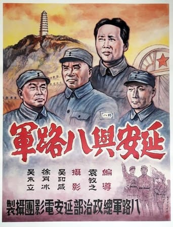 Poster of Yan’an and Eighth Route Army