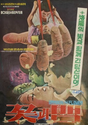 Poster of The Flower and the Snake