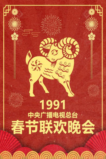 Portrait for CCTV Spring Festival Gala - 1991 Xin-Wei Year of the Goat