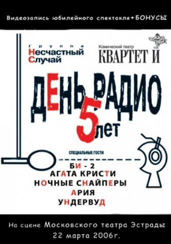 Poster of День Радио. 5 лет