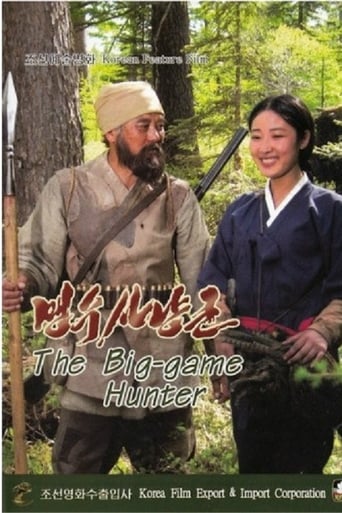 Poster of The Big Game Hunter