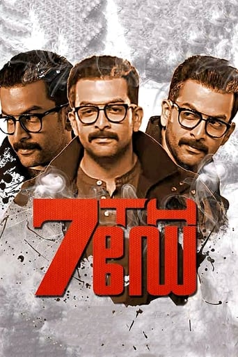 Poster of 7th Day