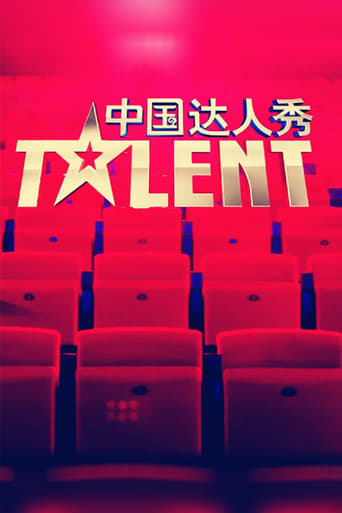 Portrait for China's Got Talent - Season 3