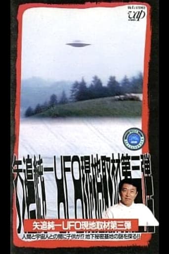 Poster of Junichi Yaoi's UFO On-site Coverage Vol.3: Is there a Child between a Human and an Alien - Explore the Mystery of the Underground Secret Base!!