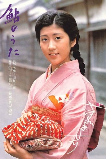 Poster of Ayu no uta