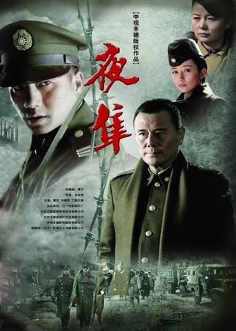 Poster of 夜隼