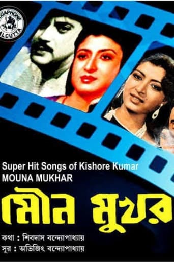 Poster of Mouna Mukhar