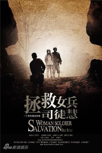 Poster of 拯救女兵司徒慧