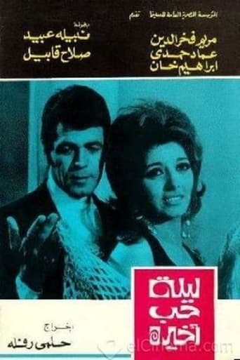 Poster of ليلة حب أخيرة