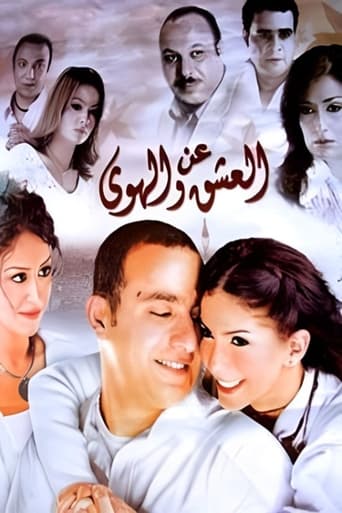 Poster of About Love and Passion