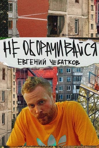 Poster of Evgeny Chebatkov: Don't Look Back