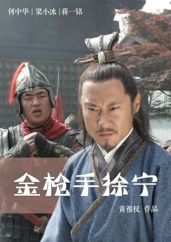 Poster of Friendship Unto Death: Golden Spear Xu Ning