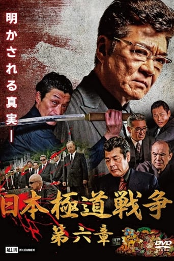 Poster of Japan Gangster War Chapter 6