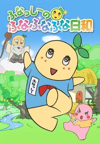 Poster of Funassyi no Funafunafuna Biyori