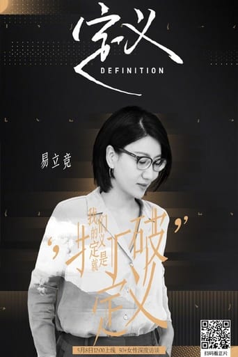 Poster of Definition