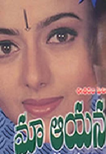 Poster of Maa Ayana Bangaram