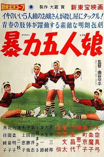 Poster of Five Violent Girls