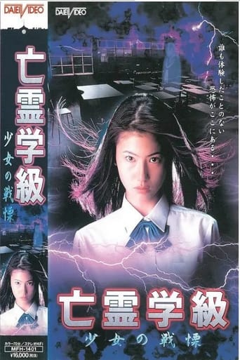 Poster of A Haunted School: Girl's Trembling