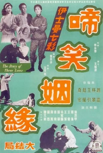 Poster of The Story of Three Loves: Part 2