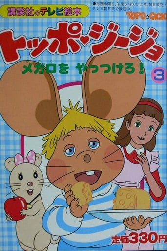 Poster of Topo Gigio