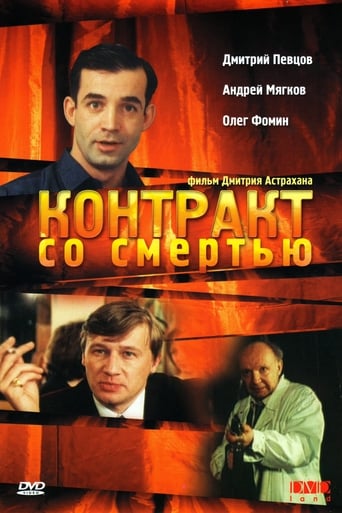 Poster of Contract with Death