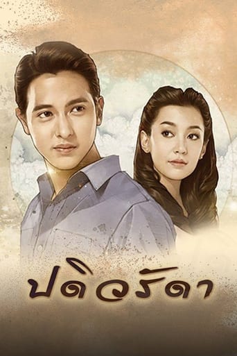 Poster of Padiwarada