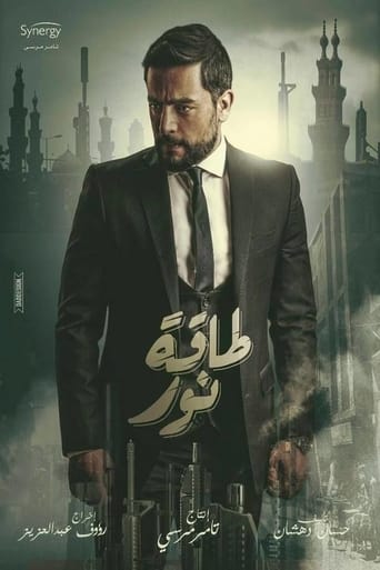 Poster of Taqat Nour