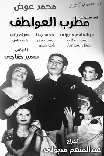 Poster of مطرب العواطف