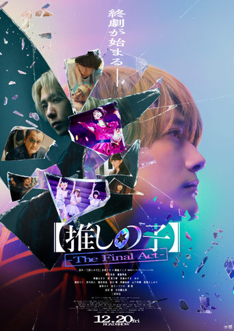 Poster of Oshi no Ko -The Final Act-