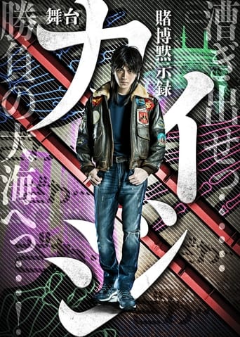 Poster of TOBAKU MOKUSHIROKU KAIJI