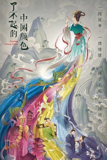 Poster of 了不起的中国颜色