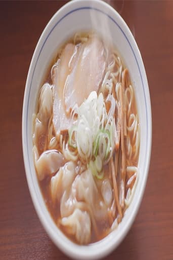 Poster of 郷愁の街角ラーメン