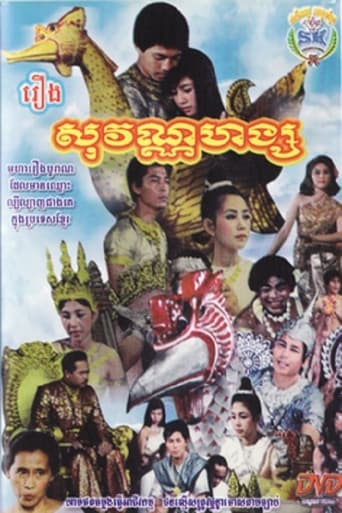 Poster of Sovannahong