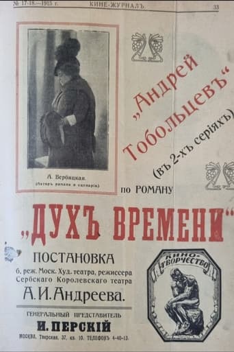 Poster of Andrey Toboltsev