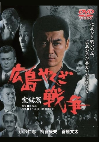 Poster of Hiroshima Yakuza War: Finale