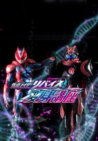 Poster of Kamen Rider Revice: Transformation Lessons