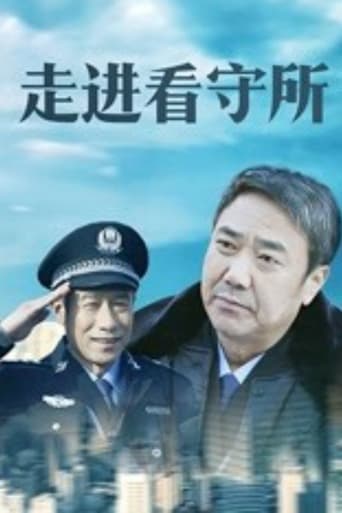 Portrait for 走进看守所 - Season 1