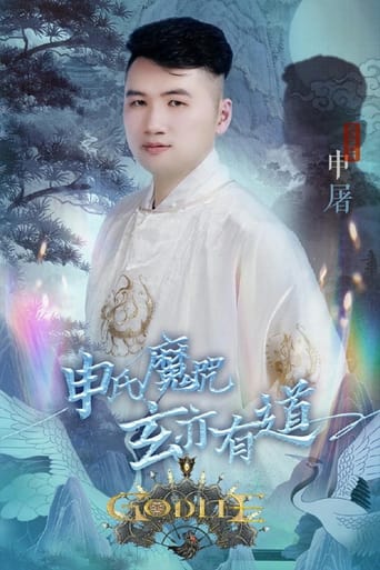 Portrait for 虎牙狼人杀 - Season 6