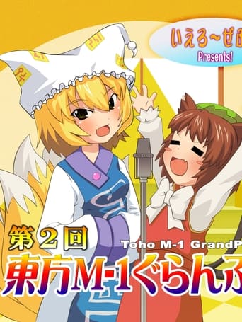 Portrait for Touhou M-1 Grand Prix - Season 2