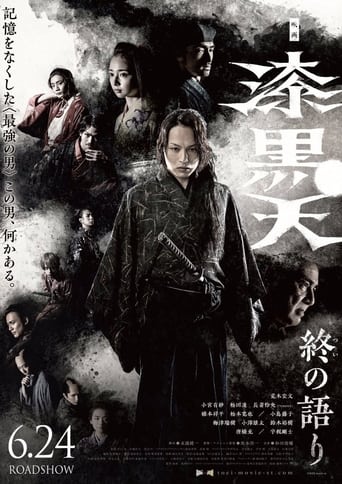 Poster of 漆黒天 -終の語り-