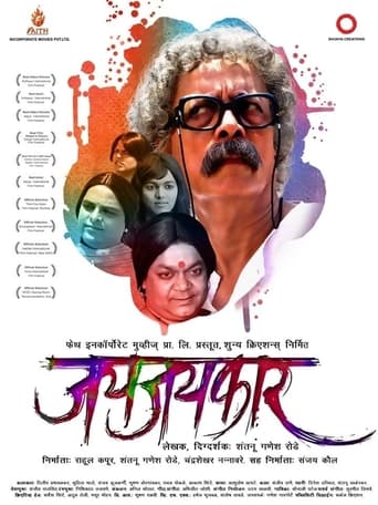 Poster of Jayjaykar