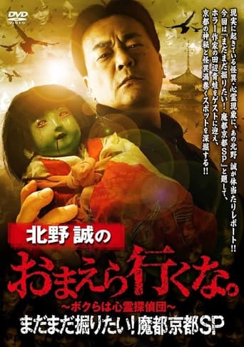 Poster of Makoto Kitano: Don't You Guys Go - We Still Want to Dig! Mysterious Kyoto SP