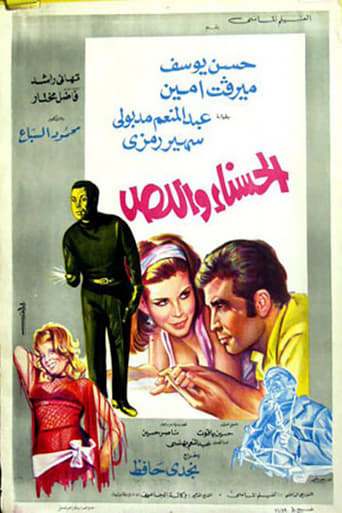 Poster of Al-Hsnaa We Al-Les