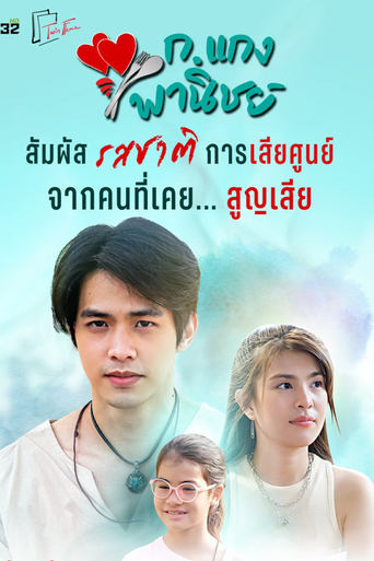 Poster of K. Kaeng Phanit