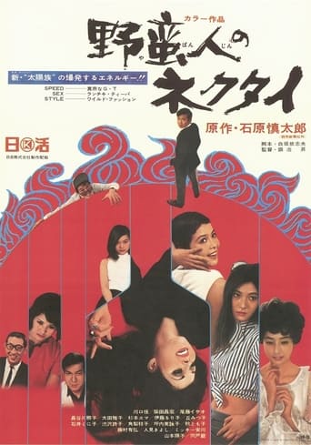 Poster of Yabanjin no Nekutai