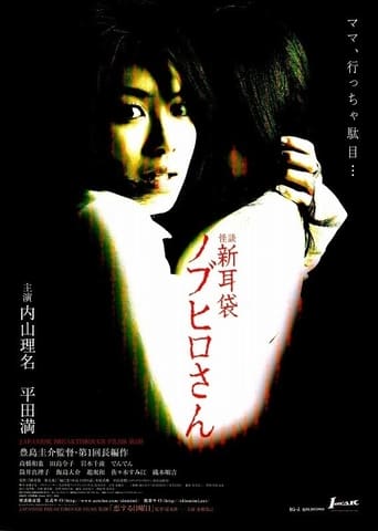 Poster of Tales of Terror: The Curse of Nobuhiro-san