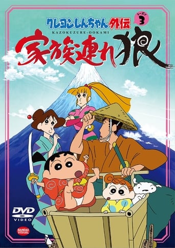 Portrait for Crayon Shin-chan Spin-off - Lone Wolf and Family