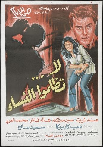 Poster of Do not wrong women