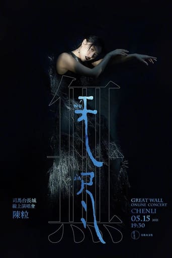 Poster of 陈粒“无尽”线上演唱会