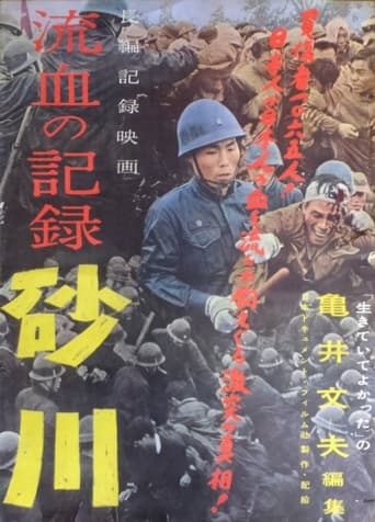 Poster of Record of Bloodshed: Sunagawa